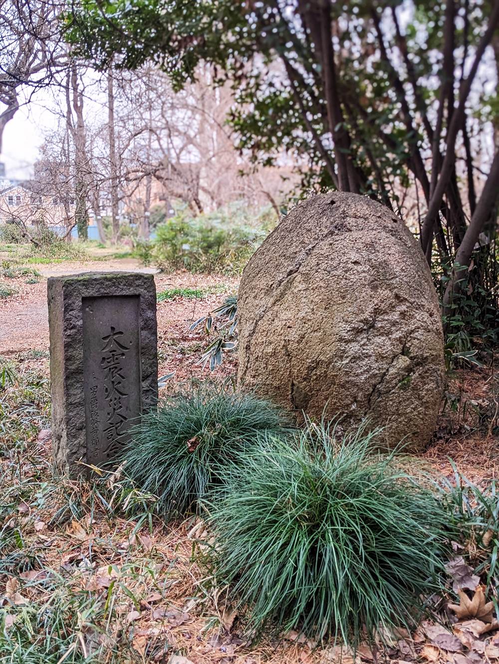 大震火災記念石